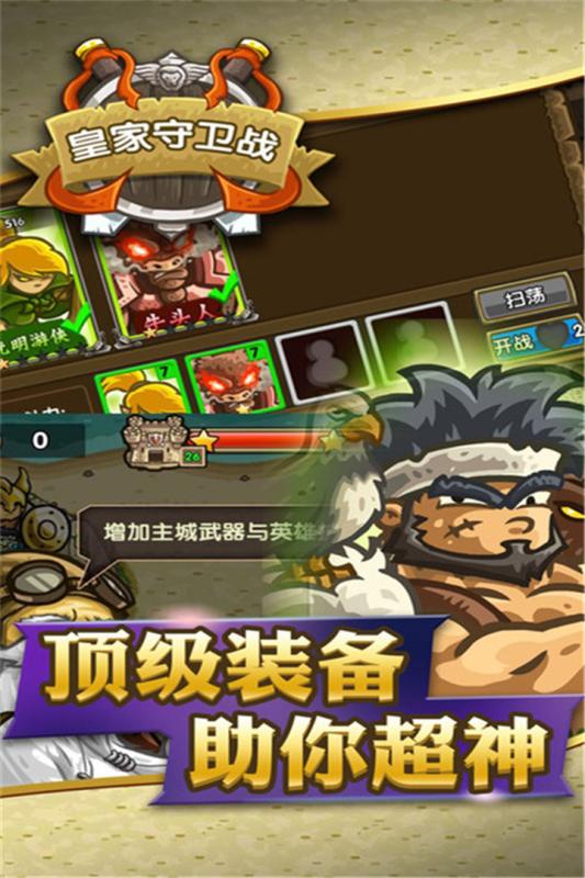 皇家守卫战 v3.1.5