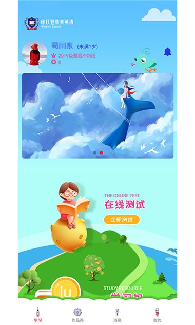 维仕登英语APP手机版官方下载  v4.3.1