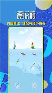 Botella漂流瓶  v1.0.3