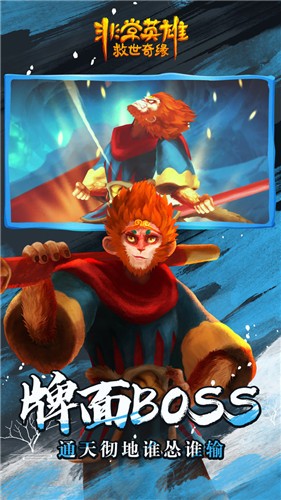 非常英雄救世奇缘完整版  v1.0