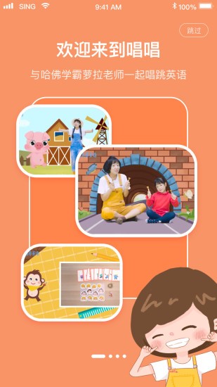 唱唱启蒙英语  v2.4.1