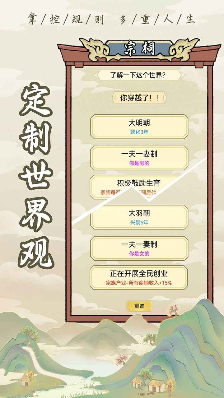 祖宗模拟器官方版 v1.1.2
