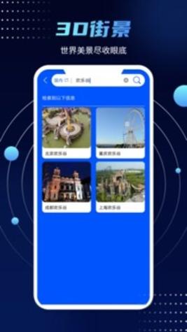 世界街景卫星地图 v1.0.8