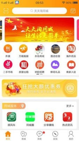 天天淘同城截图1