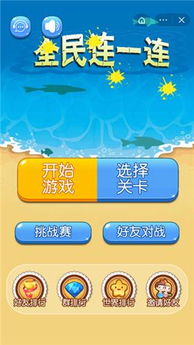 全民连一连红包版