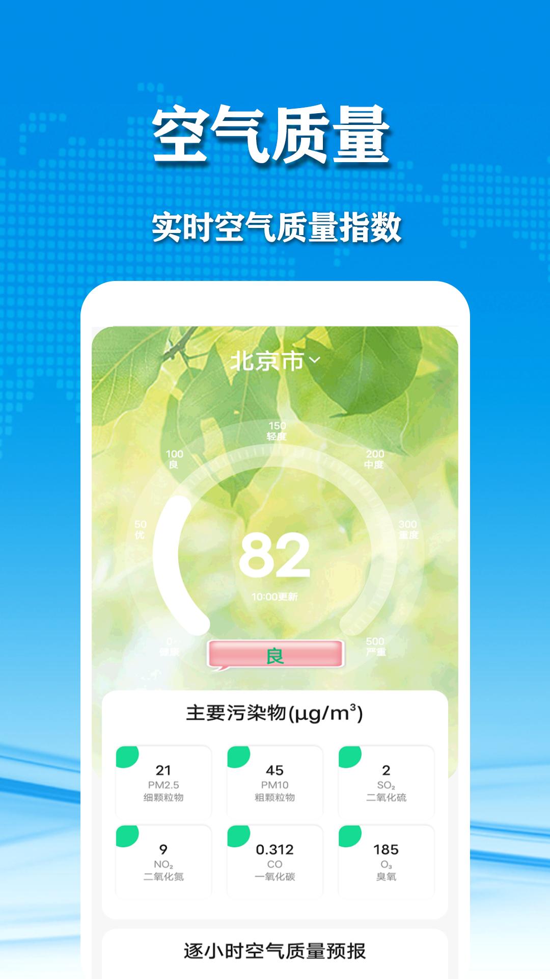 几何天气  v3.2.2