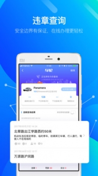 车轮查违章 v3.2.5