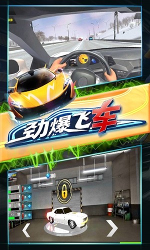 劲爆飞车 v3.0.5