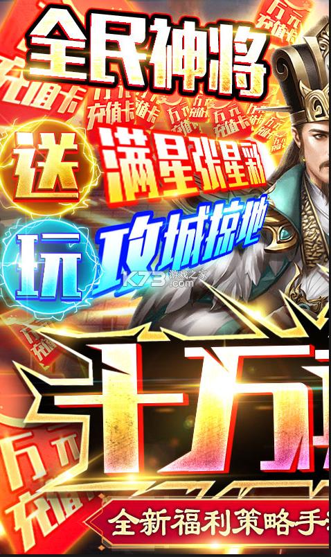 三国之空城计(送神将十万真充) v1.0.61