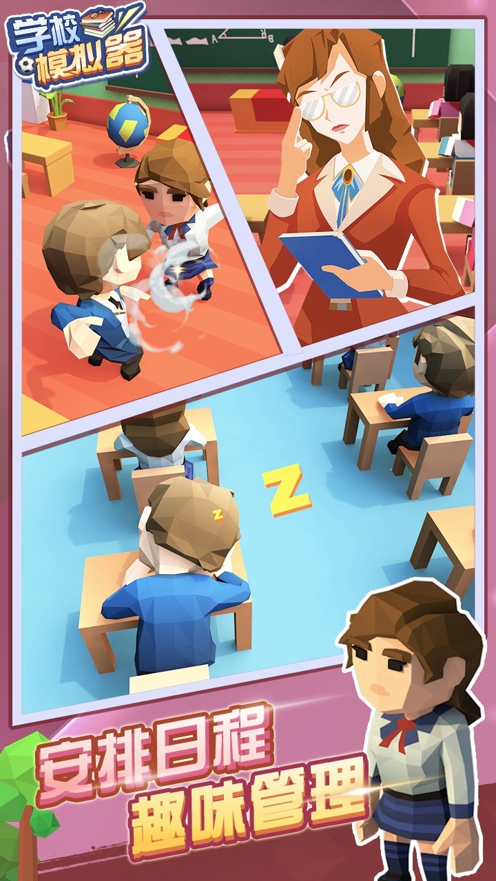 学校模拟器  v1.0