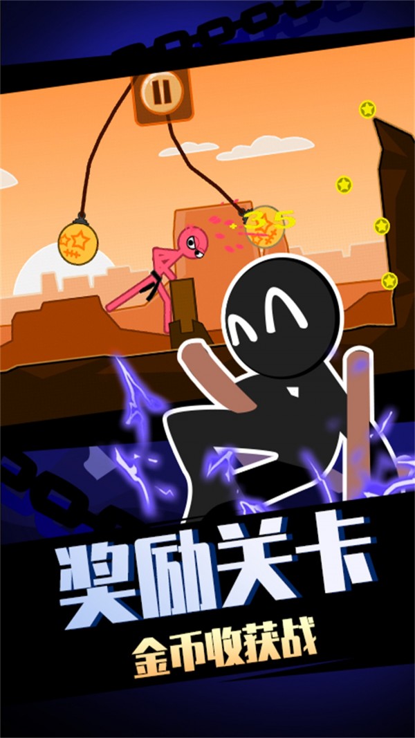 嘚瑟火柴人游戏  v5.4.4