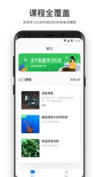 大嘴吧英语 v2.0.5