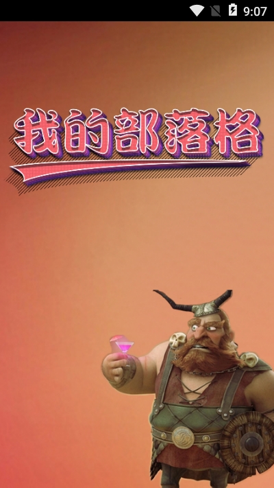 我的部落格 v1.0.0