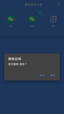 哪吒多开分身  v3.5.5