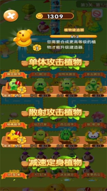 植物变异大乱斗  v1.0.1