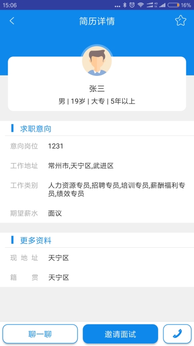 一职无忧商家 v1.0.9