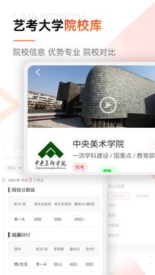 优艺考志愿填报  v2.0.5