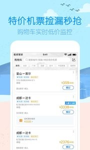 航班管家  v8.4.2