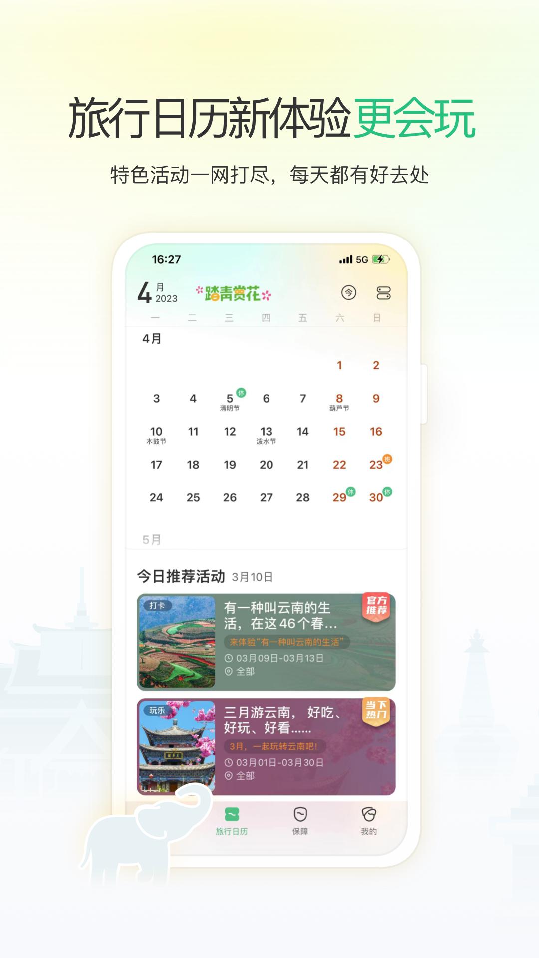 游云南  v6.2.5.500