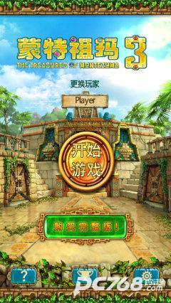 蒙特祖玛3完整版