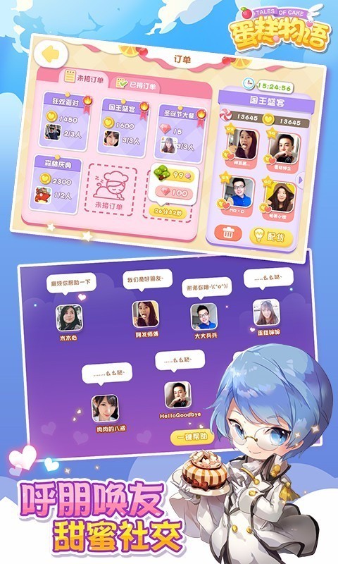 蛋糕物语 v1.0.7