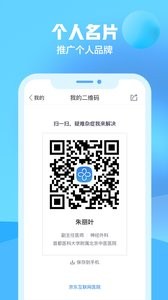 京东医生  v2.6.0