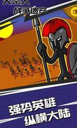火柴人战争遗产mod菜单