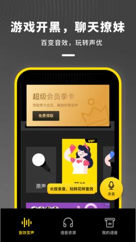 鱿鱼变声器  v1.10201.6