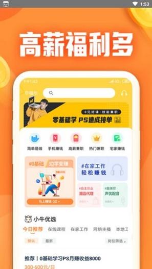 大象找活截图1