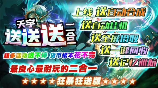 天宇送送送二合一  v1.0