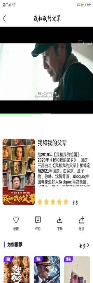 EynekTV电视客户端app官方版图片1