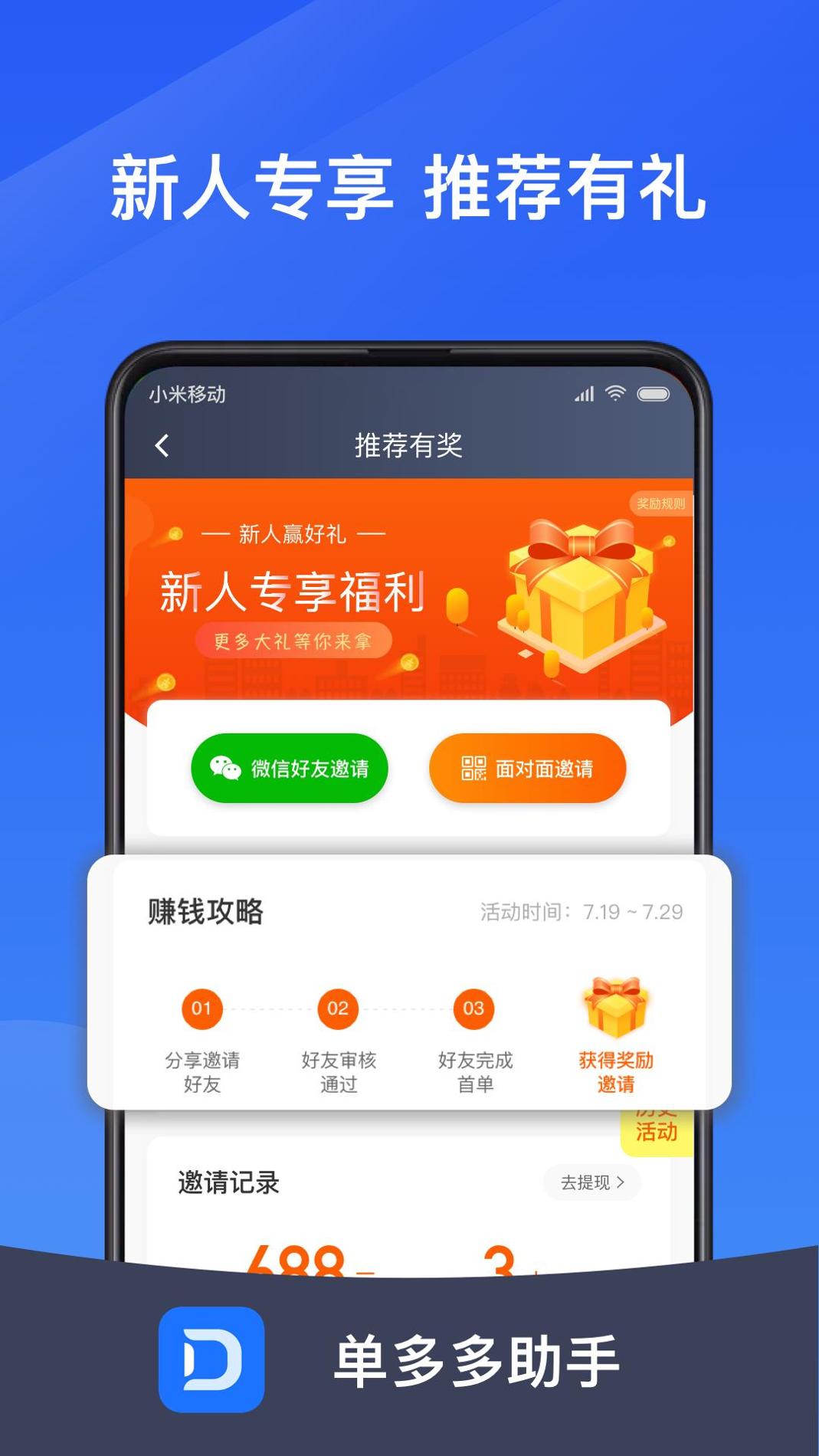 单多多助手 v5.50.6.0005
