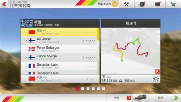 拉力竞速3 畅玩版 v3.1.5