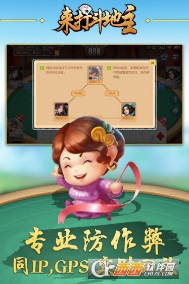 来打斗地主 v2.21安卓版