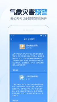 2345天气王手机版 v3.2.5