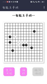 AI智能五子棋抢先版