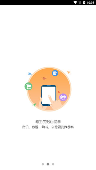 考生之家app v9.2