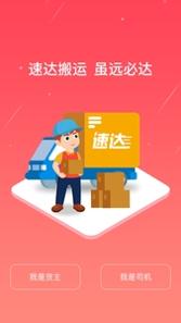 速达搬运 v3.0.5