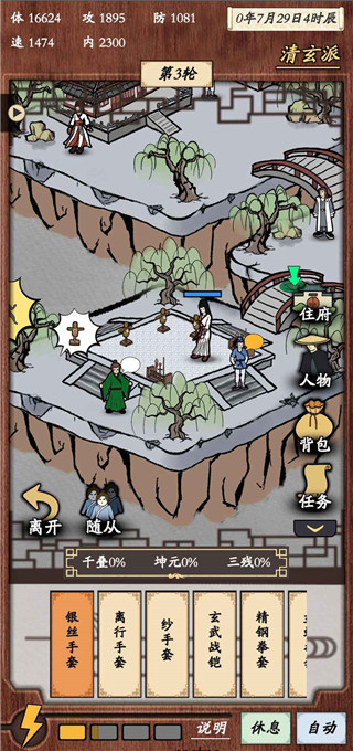 新侠客录最新版2023 v2.0.6