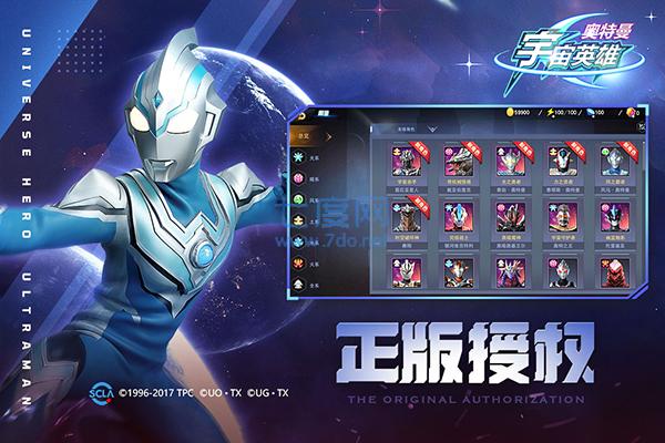 奥特曼宇宙英雄内置菜单版