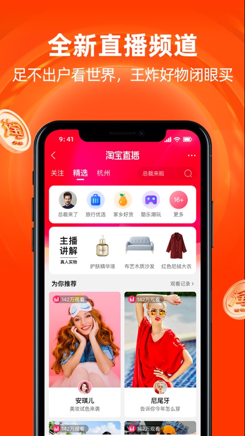 手机淘宝下载安装2021正版最新版 截图0