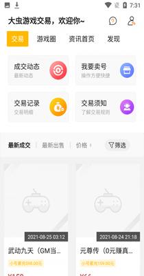 大虫游戏盒 v8.2.8