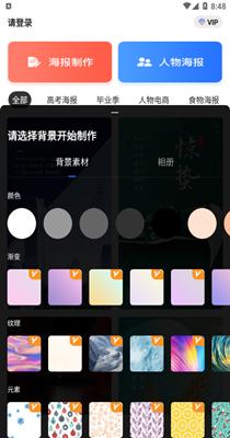 海报设计大师 v1.0.1