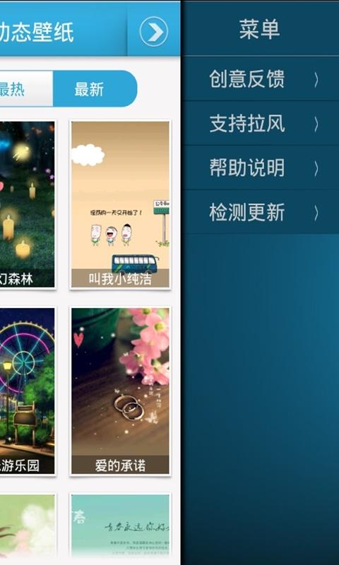 拉风动态壁纸 v2.1