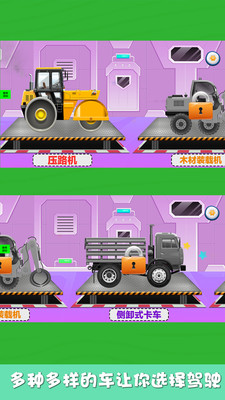 挖掘机工程车欢乐园手机游戏安卓版  v3.5.4