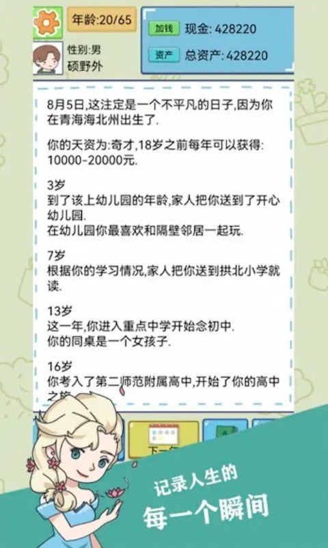 人生选择模拟 人生选择模拟