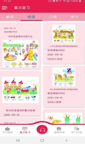 英语课堂100分 v1.0.1