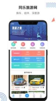 同乐旅游网 v3.0.5