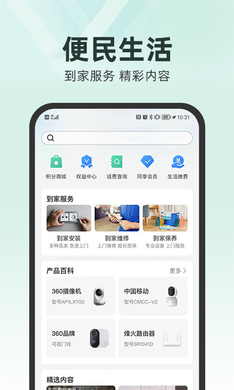 和家亲app v4.9.23