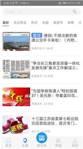 畅行南通  v V8.6.1